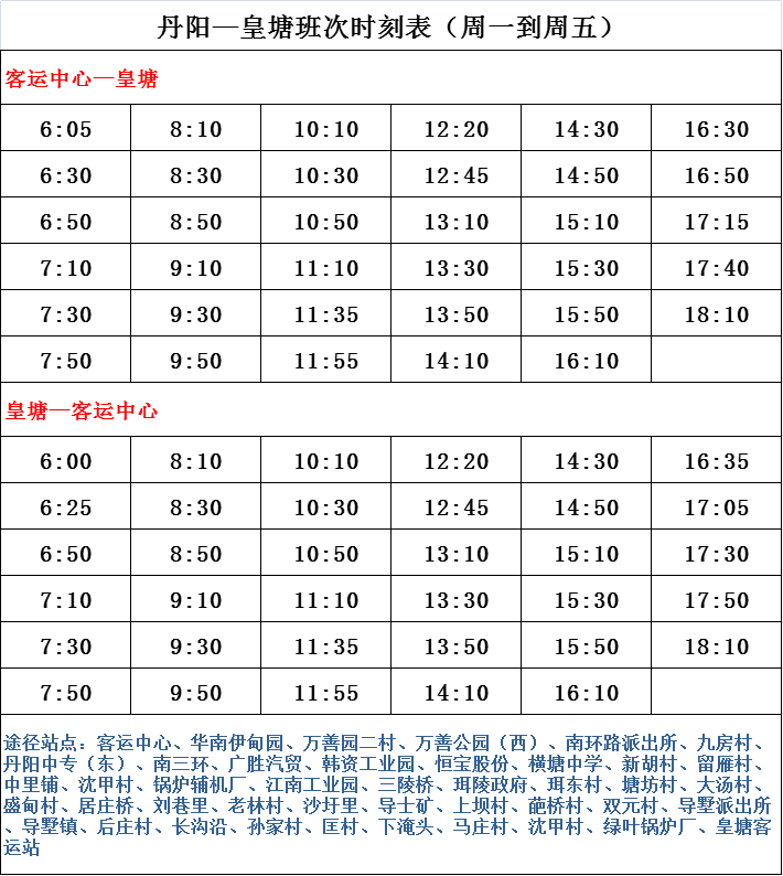 南翔4路最新时刻表全面解析