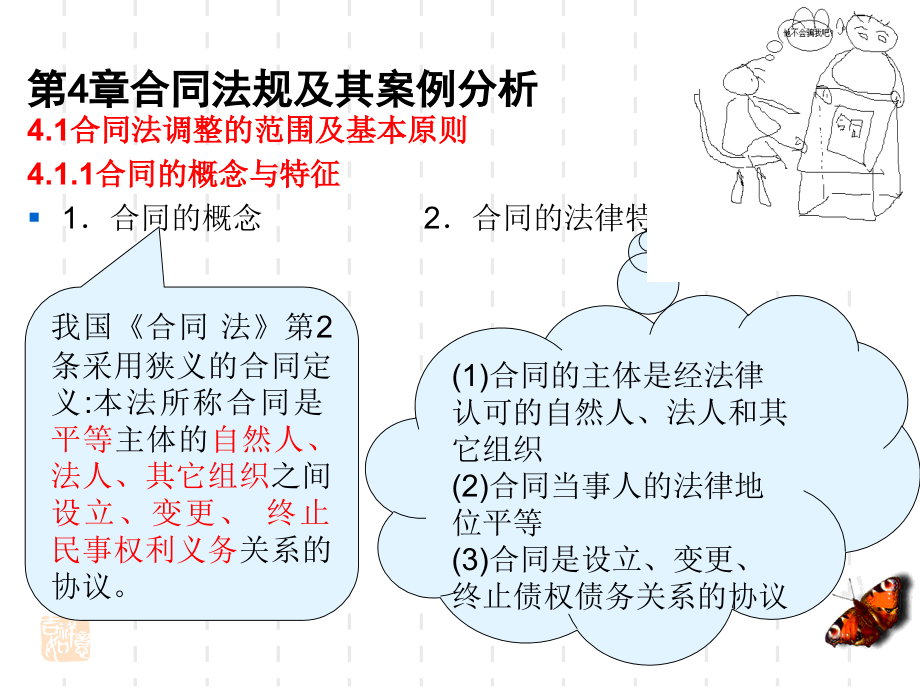 合同法案例分析最新解读文章