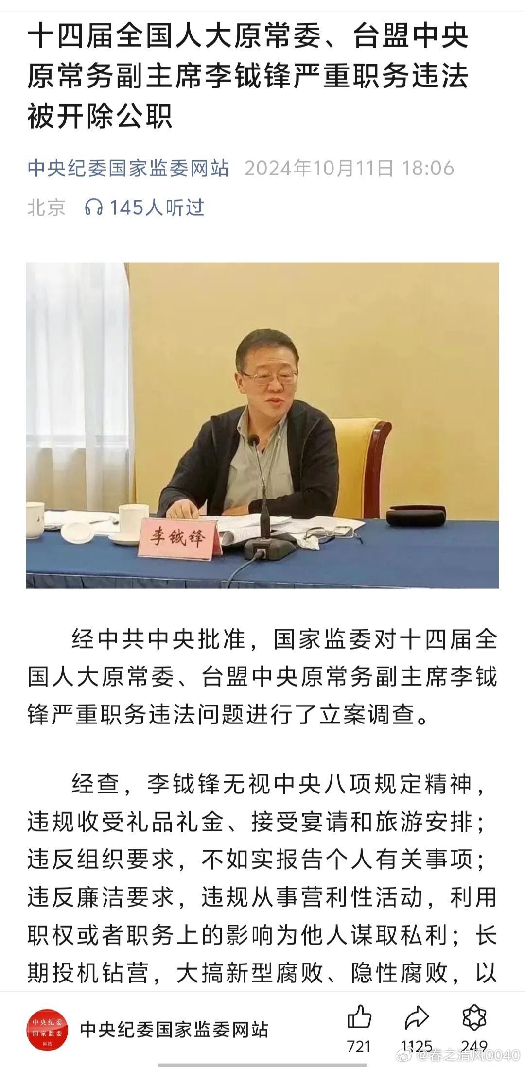 杨咏中违规事件最新深度解析