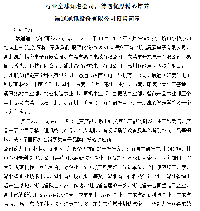 湖北瀛通电子招聘启事发布