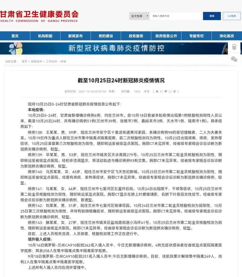 兰州确诊病例最新动态及其影响分析