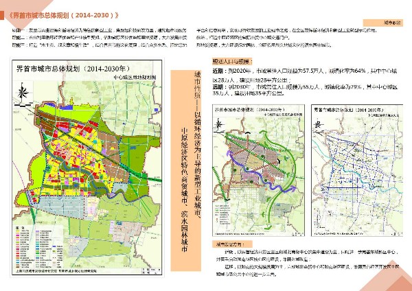 安徽省界首市未来城市宏伟蓝图规划揭晓