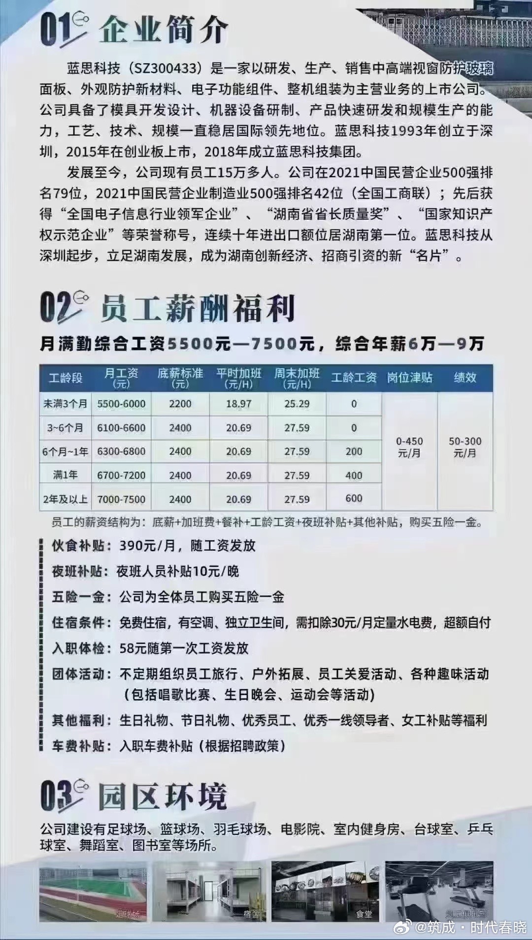 蓝思科技最新公告发布消息速递