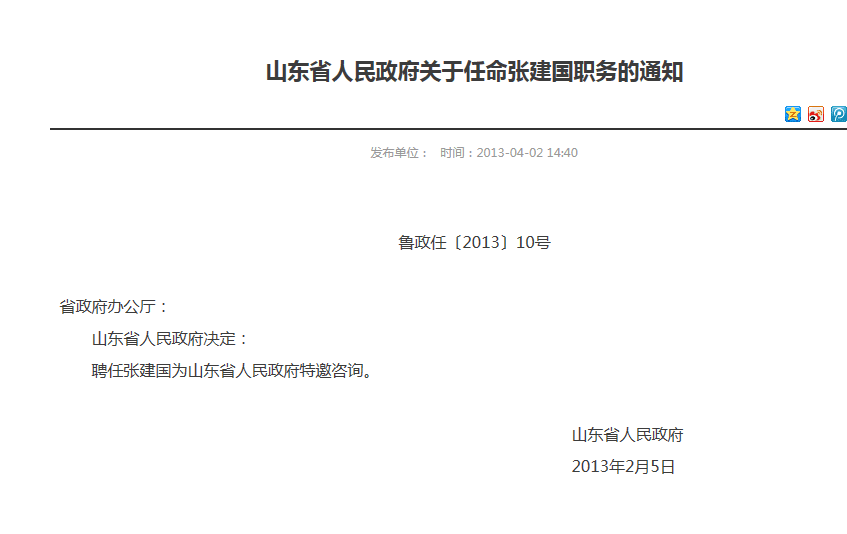 淄博市许建国新任城市发展的领航者