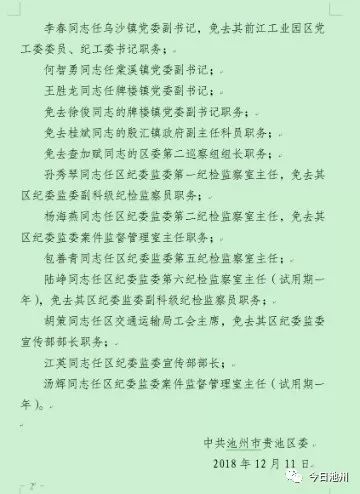 尚庄乡人事任命揭晓，开启新篇章，激发地方发展新动力