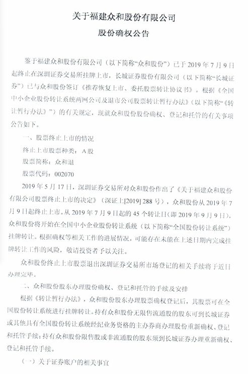 福建众和股份最新消息全面解析